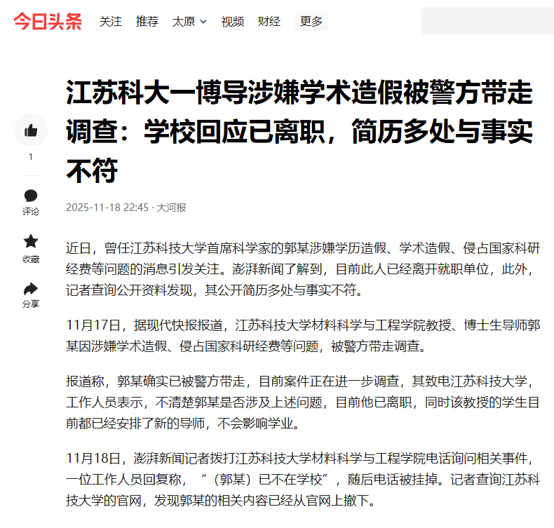 大河报 — 学位论文监管相关报道