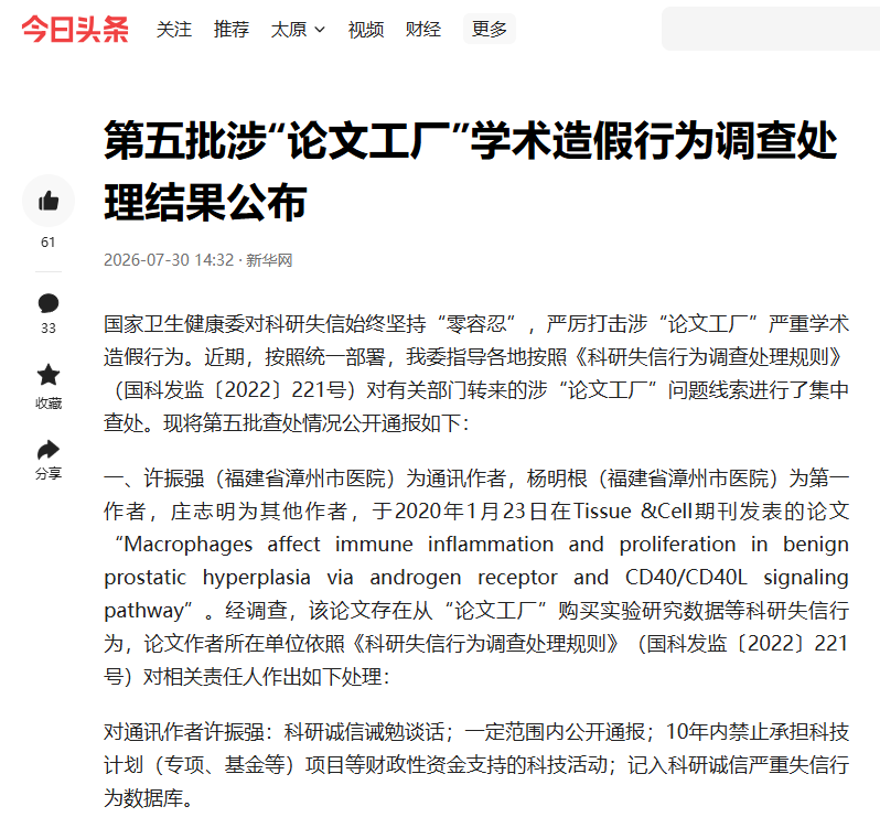 新华网 — 学术不端治理相关报道